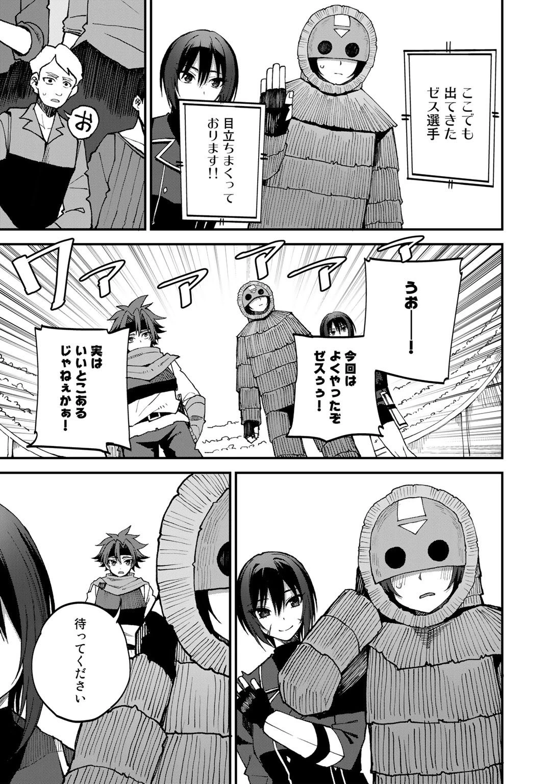 奴隷商人しか選択肢がないですよ?～ハーレム?なにそれおいしいの?～ 第43話 - 13