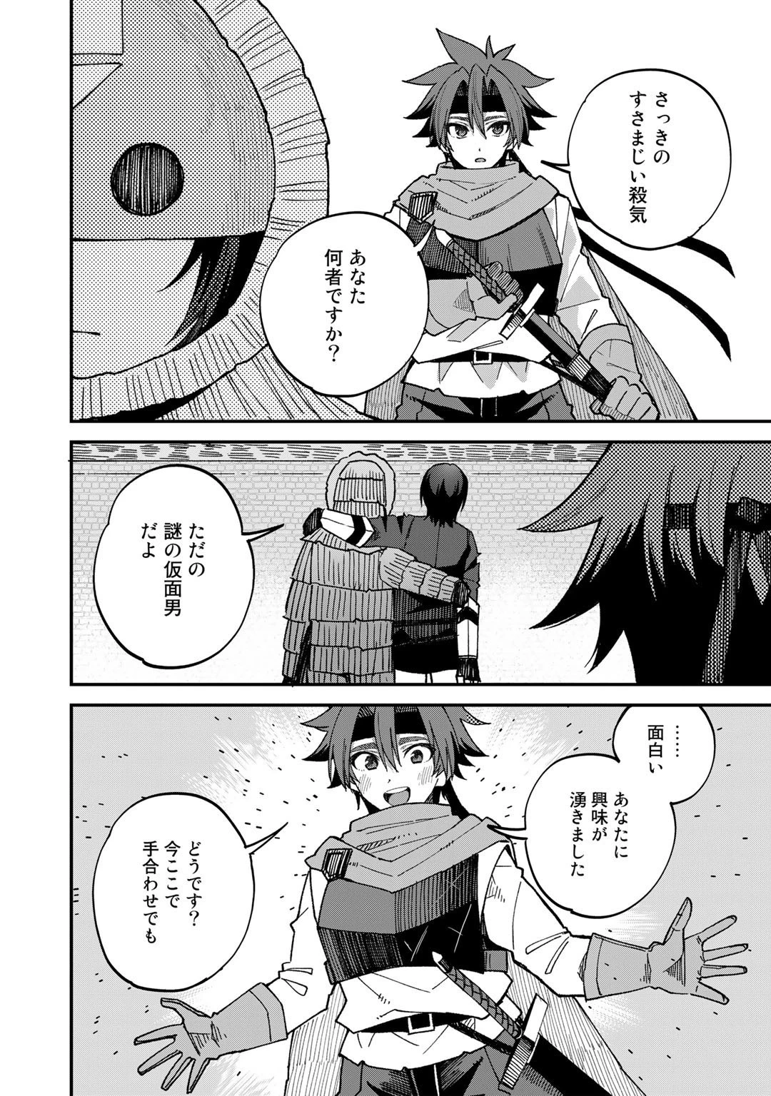 奴隷商人しか選択肢がないですよ?～ハーレム?なにそれおいしいの?～ 第43話 - 14