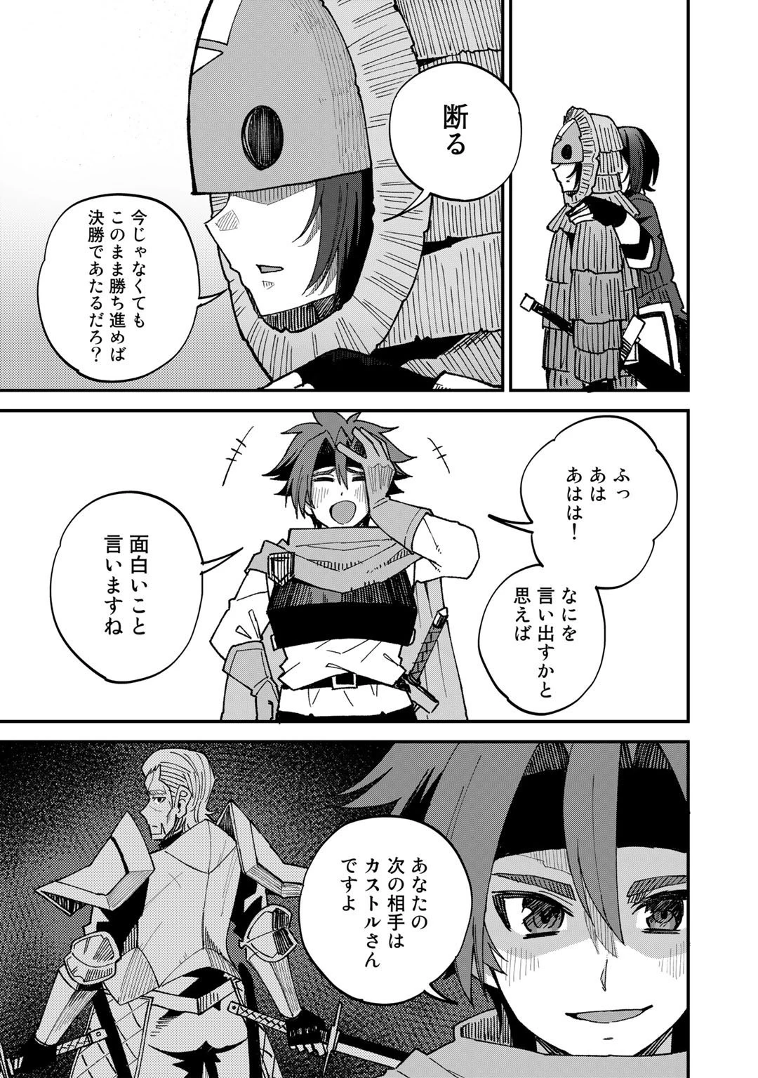 奴隷商人しか選択肢がないですよ?～ハーレム?なにそれおいしいの?～ 第43話 - 15