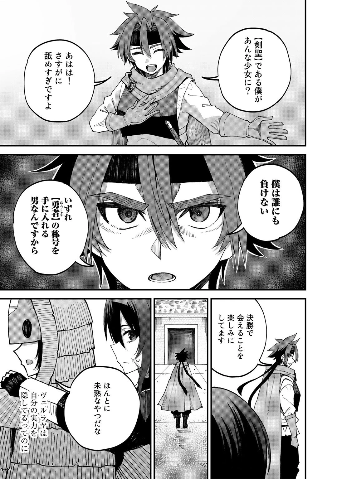奴隷商人しか選択肢がないですよ?～ハーレム?なにそれおいしいの?～ 第43話 - 17