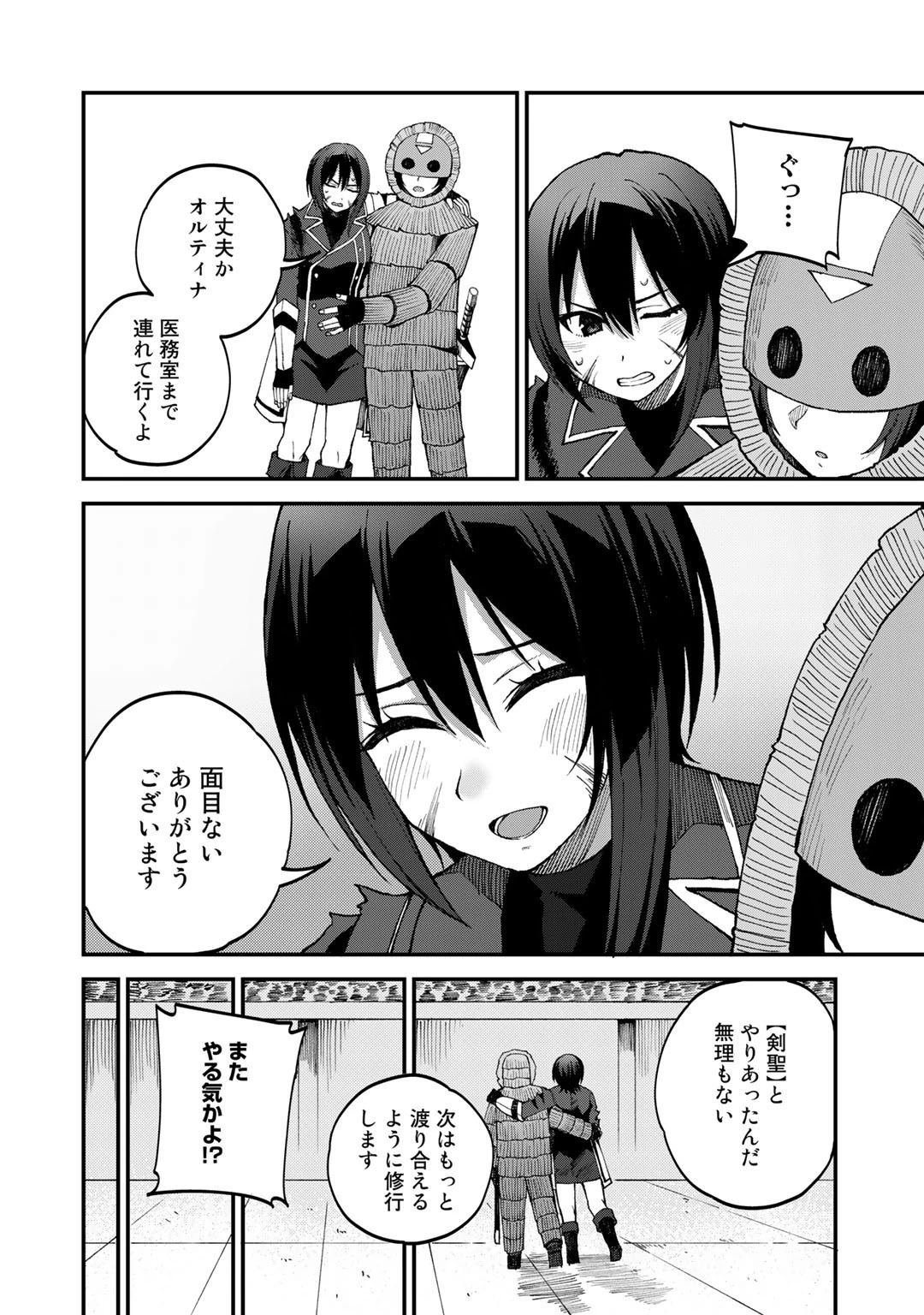 奴隷商人しか選択肢がないですよ?～ハーレム?なにそれおいしいの?～ 第43話 - 18
