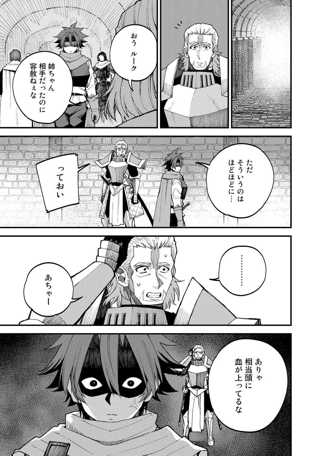 奴隷商人しか選択肢がないですよ?～ハーレム?なにそれおいしいの?～ 第43話 - 19