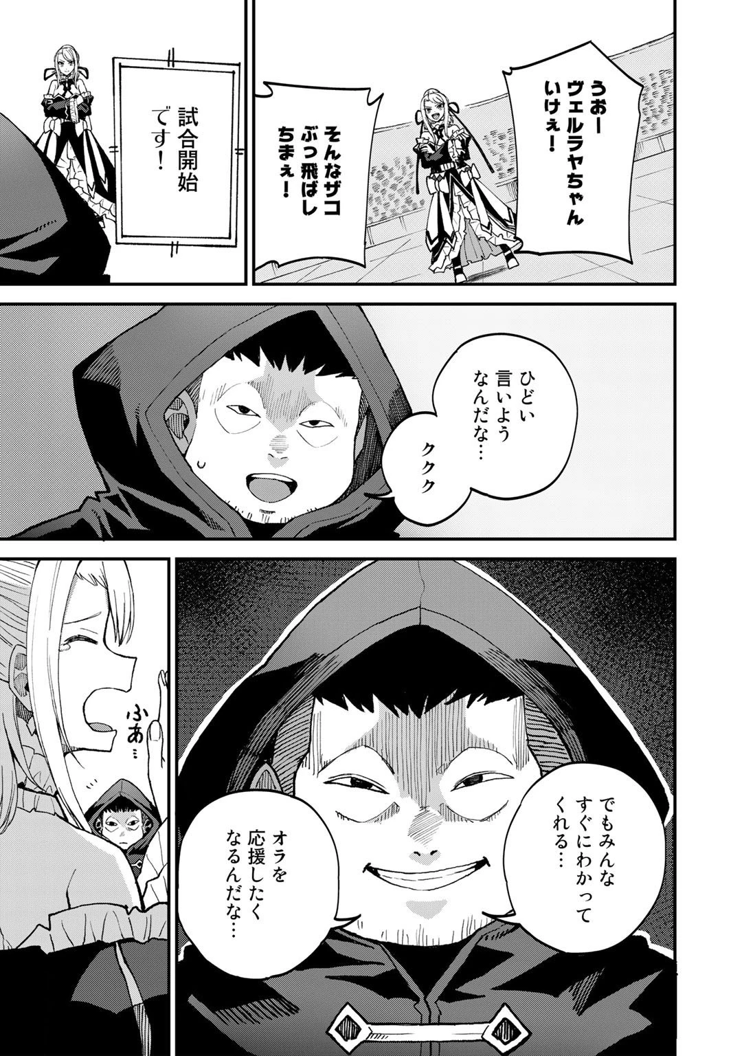 奴隷商人しか選択肢がないですよ?～ハーレム?なにそれおいしいの?～ 第43話 - 21