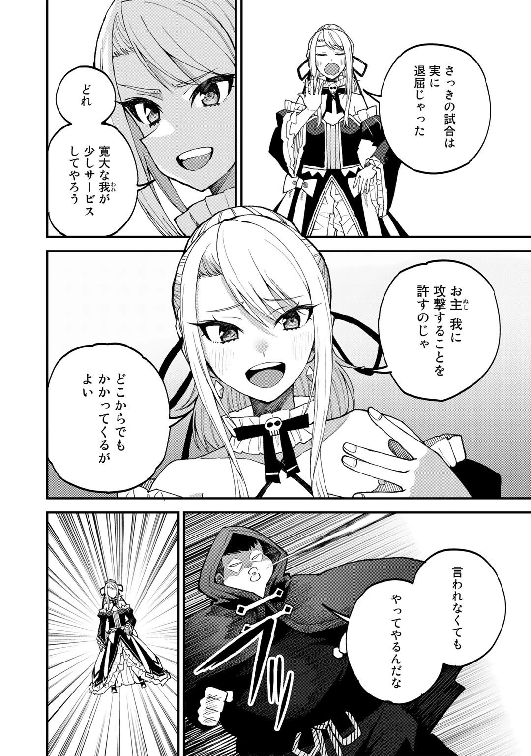 奴隷商人しか選択肢がないですよ?～ハーレム?なにそれおいしいの?～ 第43話 - 22