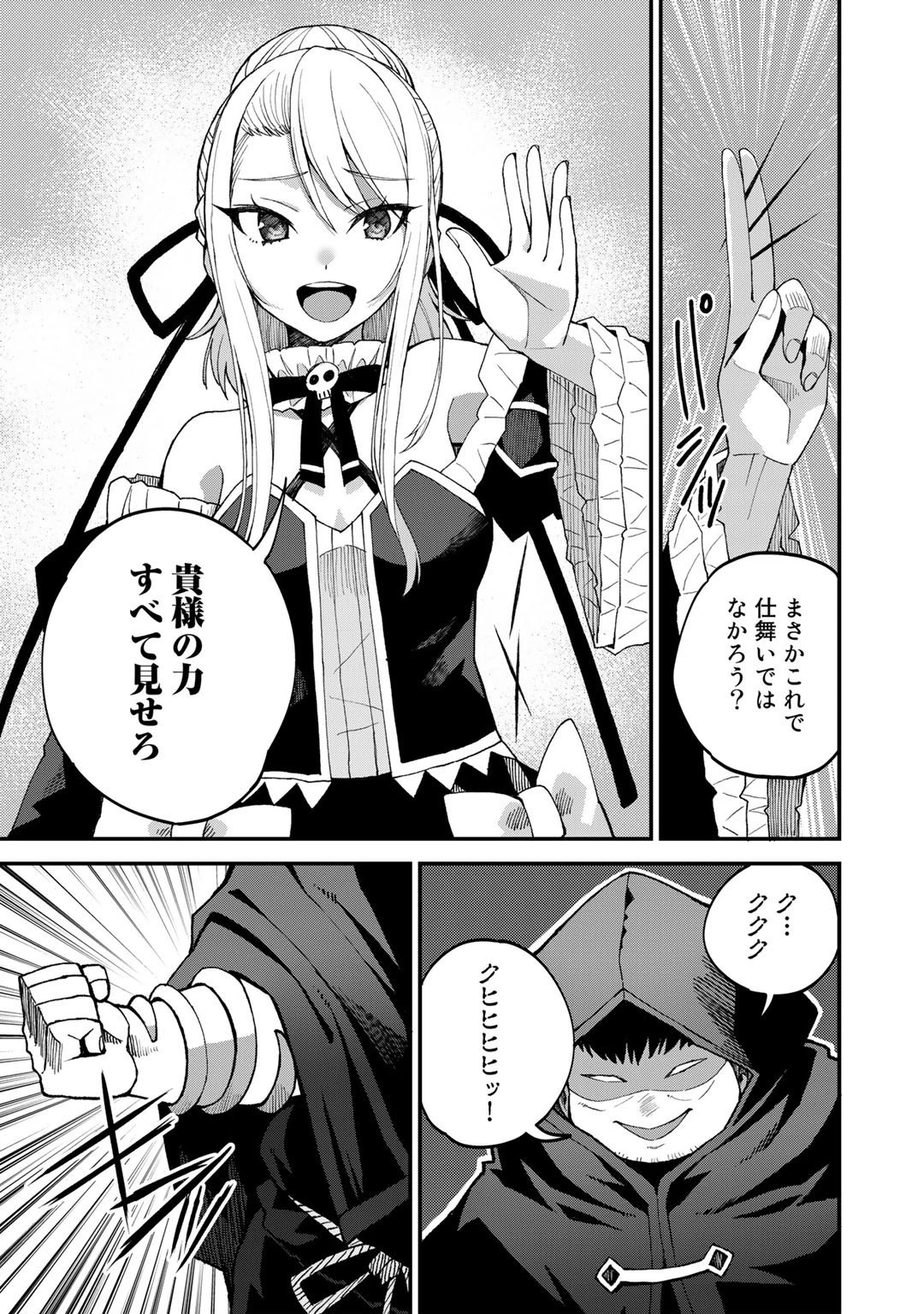 奴隷商人しか選択肢がないですよ?～ハーレム?なにそれおいしいの?～ 第43話 - 23