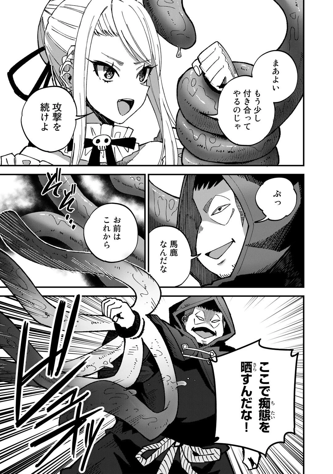 奴隷商人しか選択肢がないですよ?～ハーレム?なにそれおいしいの?～ 第44話 - 3