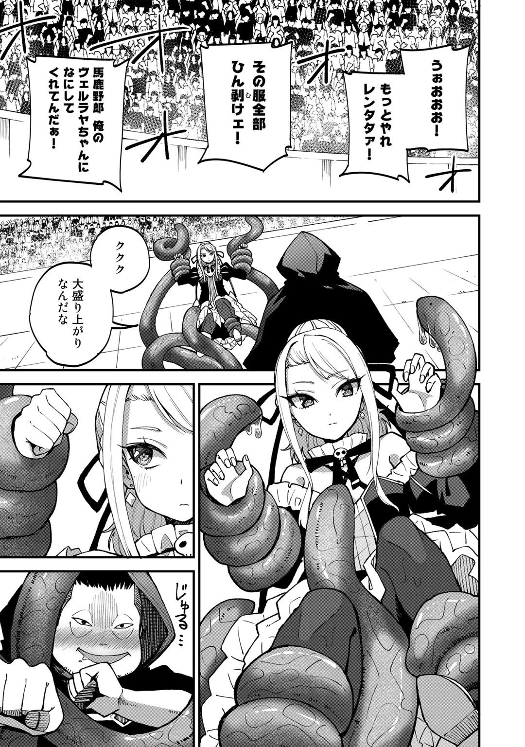 奴隷商人しか選択肢がないですよ?～ハーレム?なにそれおいしいの?～ 第44話 - 5