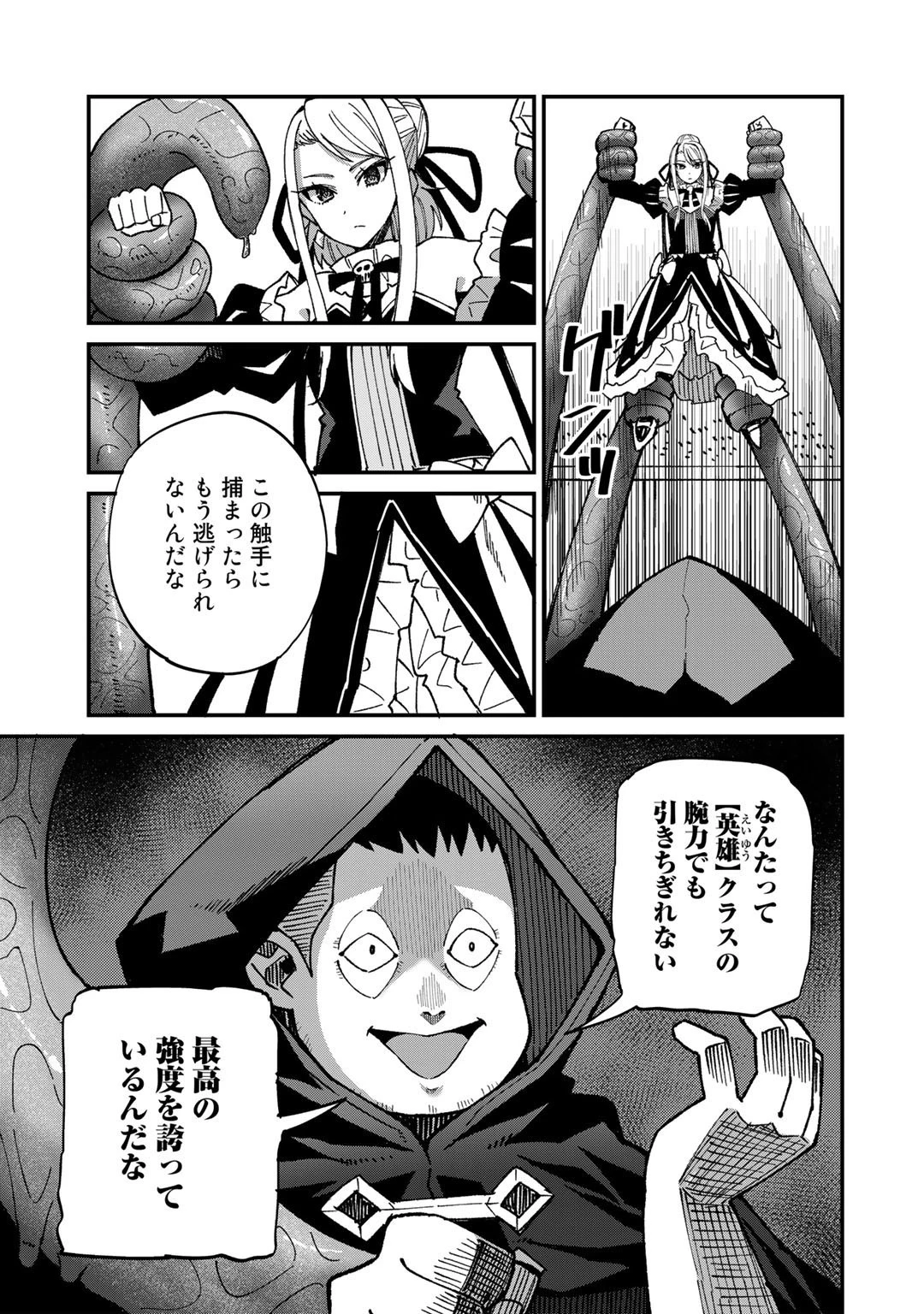 奴隷商人しか選択肢がないですよ?～ハーレム?なにそれおいしいの?～ 第44話 - 7