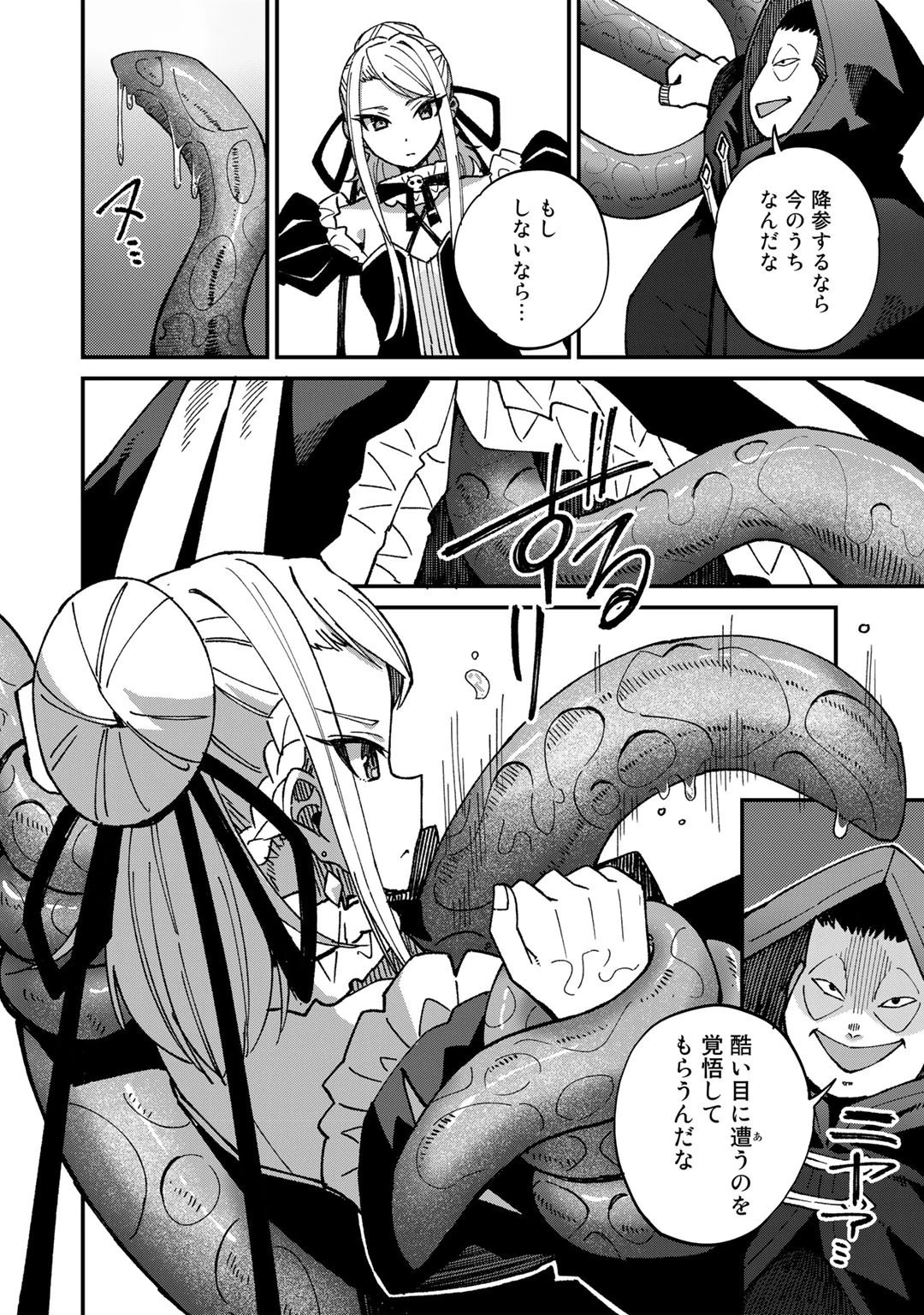 奴隷商人しか選択肢がないですよ?～ハーレム?なにそれおいしいの?～ 第44話 - 8