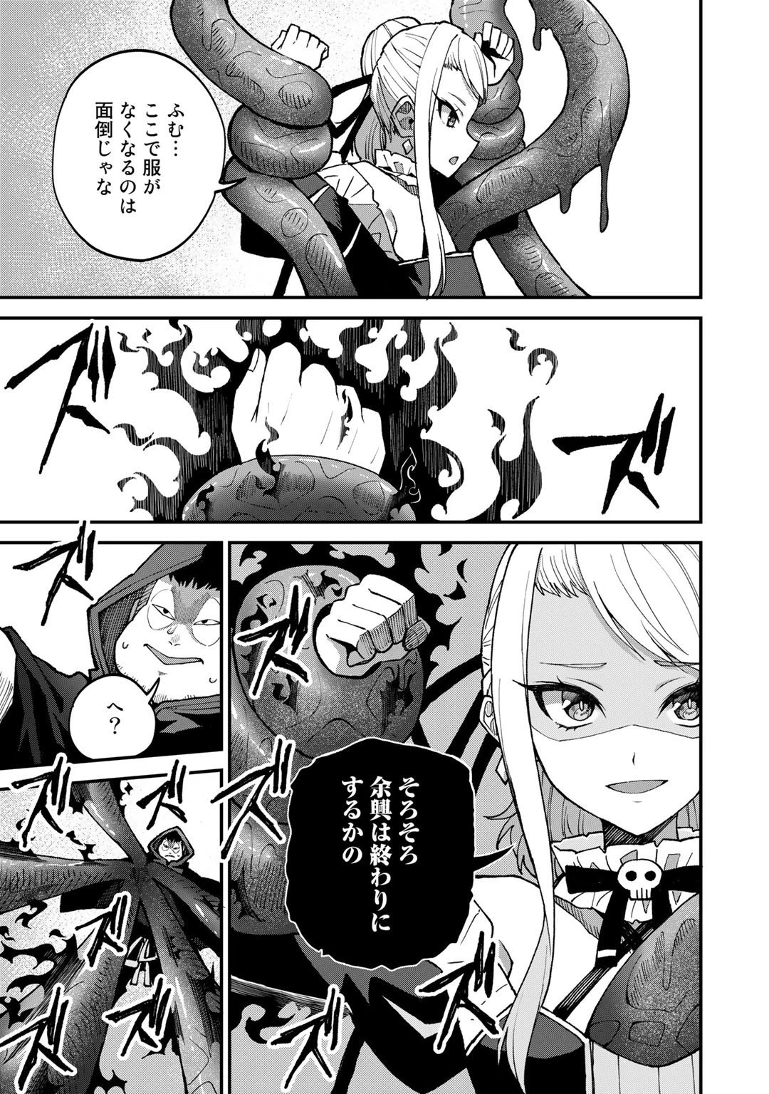 奴隷商人しか選択肢がないですよ?～ハーレム?なにそれおいしいの?～ 第44話 - 11