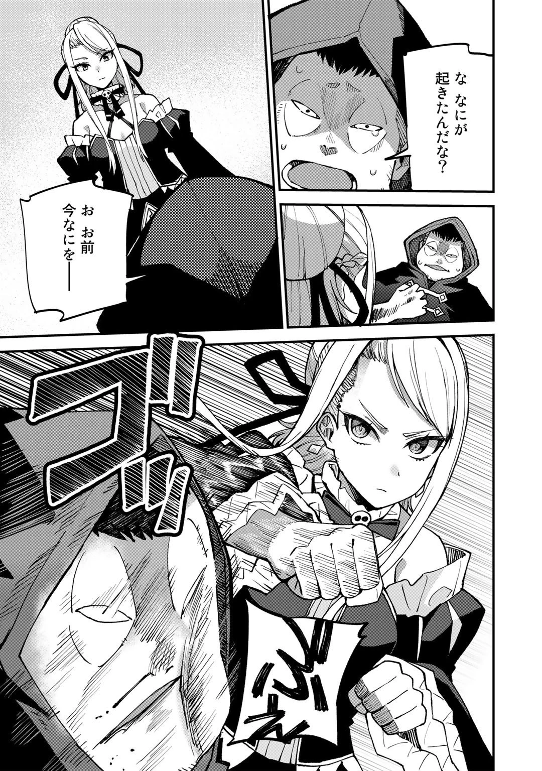 奴隷商人しか選択肢がないですよ?～ハーレム?なにそれおいしいの?～ 第44話 - 13