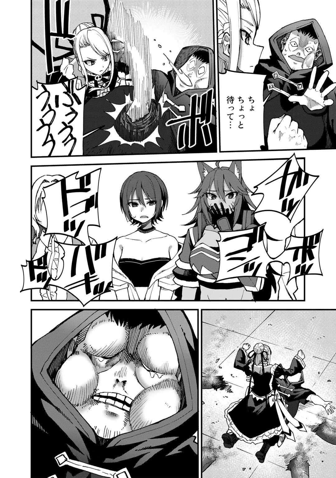 奴隷商人しか選択肢がないですよ?～ハーレム?なにそれおいしいの?～ 第44話 - 14