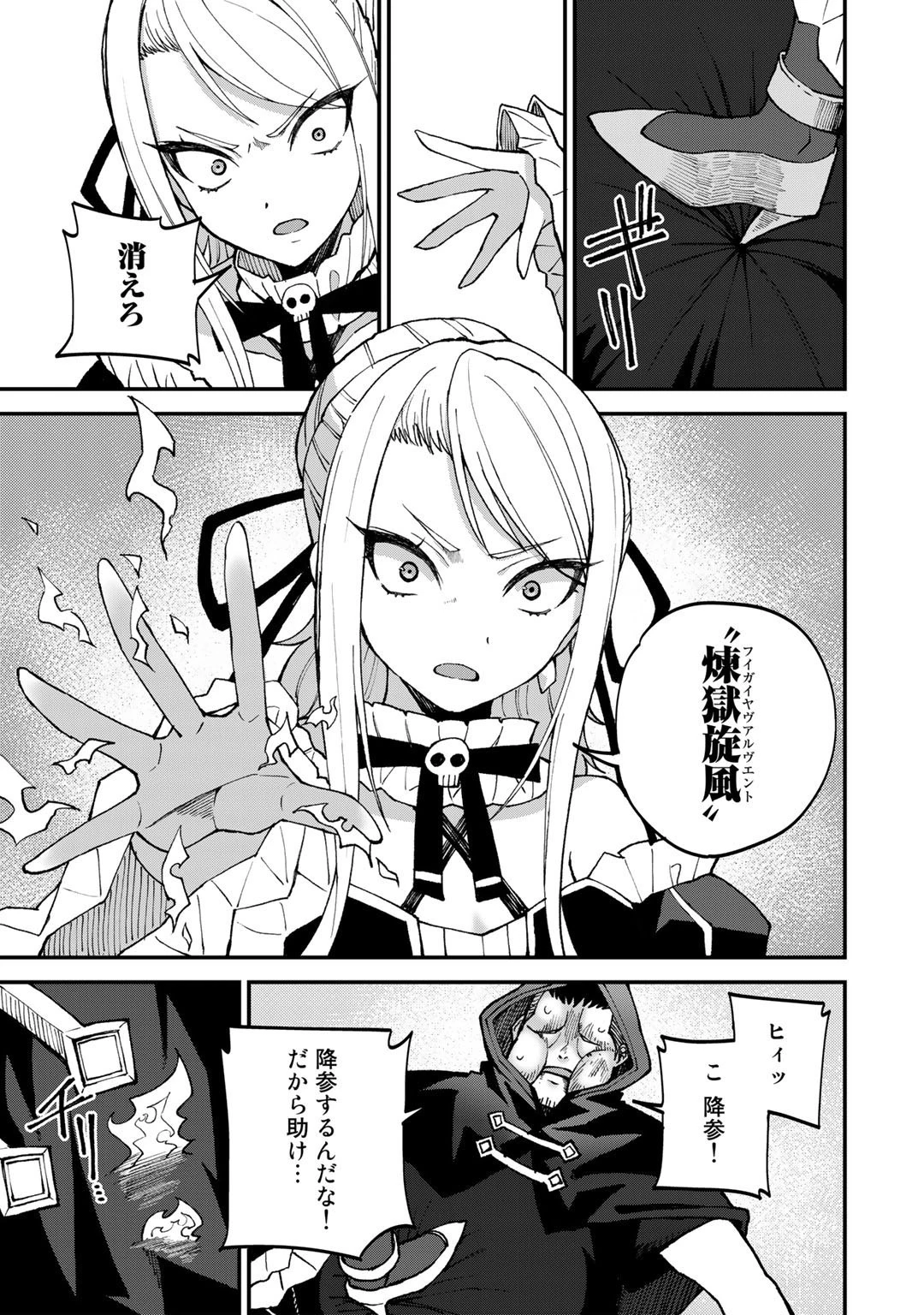 奴隷商人しか選択肢がないですよ?～ハーレム?なにそれおいしいの?～ 第44話 - 17