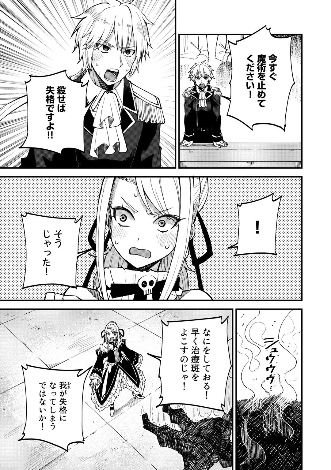 奴隷商人しか選択肢がないですよ?～ハーレム?なにそれおいしいの?～ 第44話 - 19