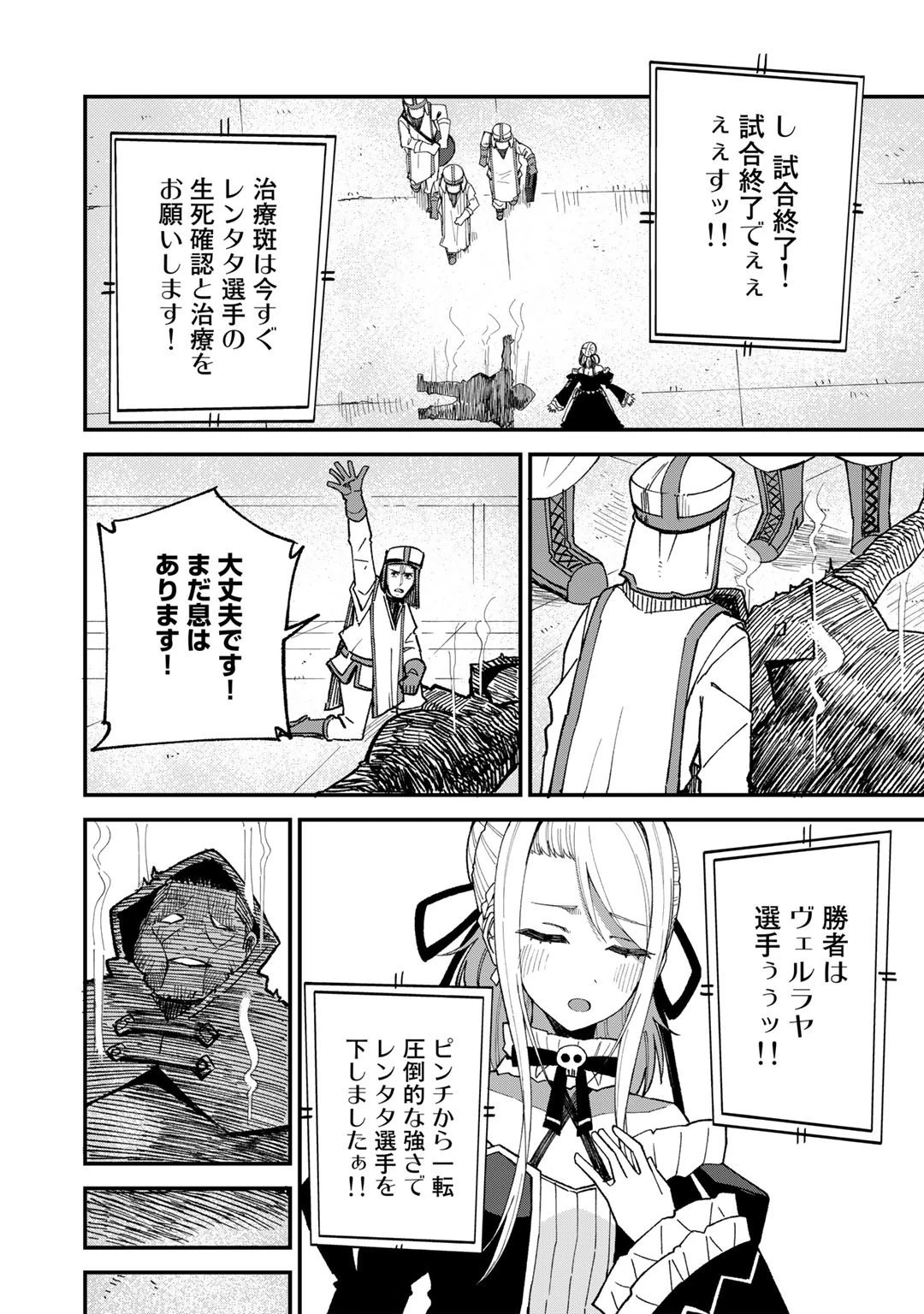 奴隷商人しか選択肢がないですよ?～ハーレム?なにそれおいしいの?～ 第44話 - 20