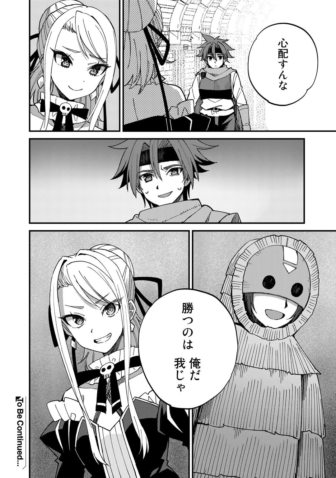 奴隷商人しか選択肢がないですよ?～ハーレム?なにそれおいしいの?～ 第44話 - 24