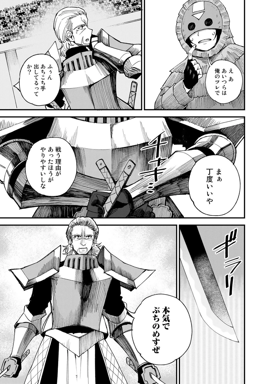 奴隷商人しか選択肢がないですよ?～ハーレム?なにそれおいしいの?～ 第45話 - 3
