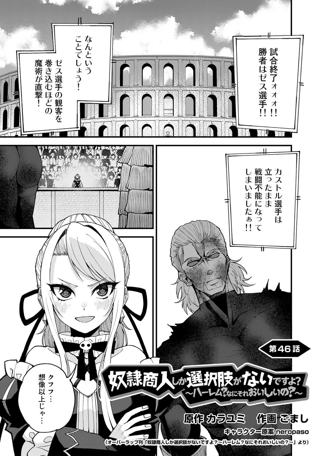 奴隷商人しか選択肢がないですよ?～ハーレム?なにそれおいしいの?～ 第46話 - 1
