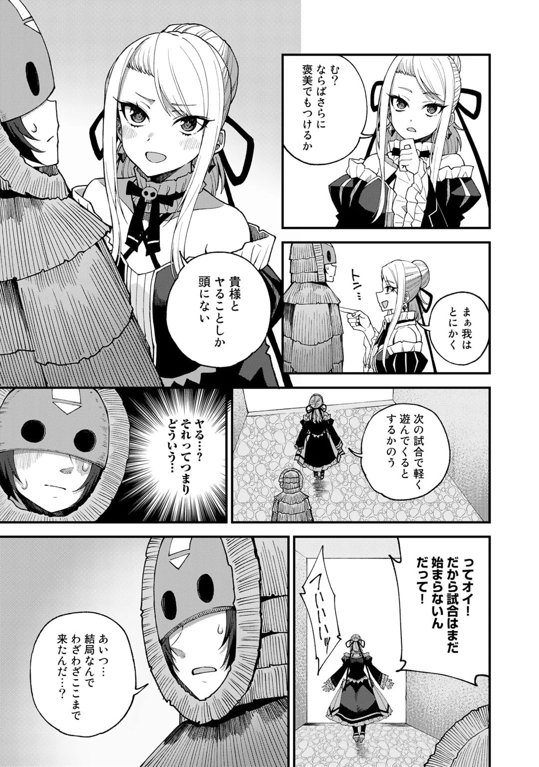 奴隷商人しか選択肢がないですよ?～ハーレム?なにそれおいしいの?～ 第46話 - 3