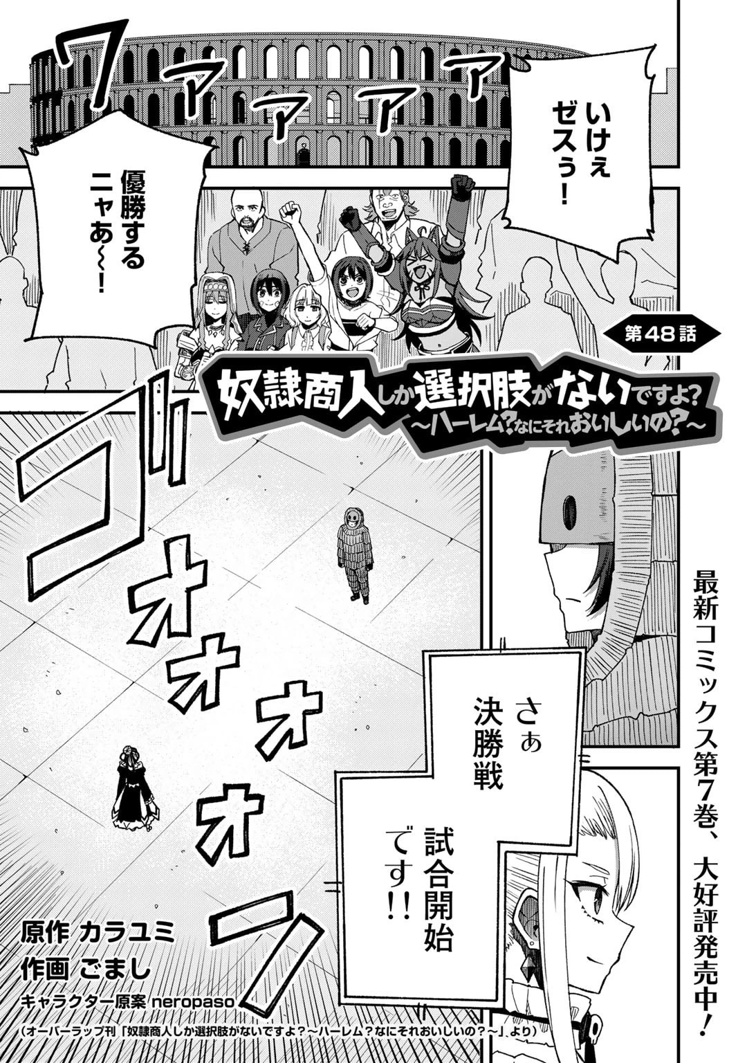 奴隷商人しか選択肢がないですよ?～ハーレム?なにそれおいしいの?～ 第48話 - 1