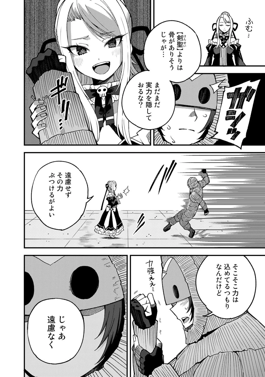 奴隷商人しか選択肢がないですよ?～ハーレム?なにそれおいしいの?～ 第48話 - 4