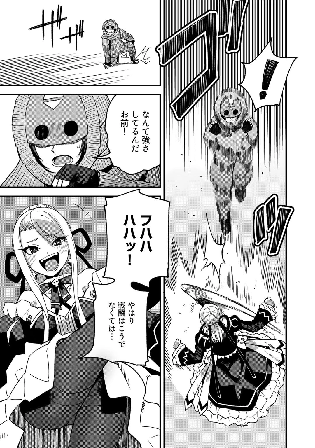 奴隷商人しか選択肢がないですよ?～ハーレム?なにそれおいしいの?～ 第48話 - 7