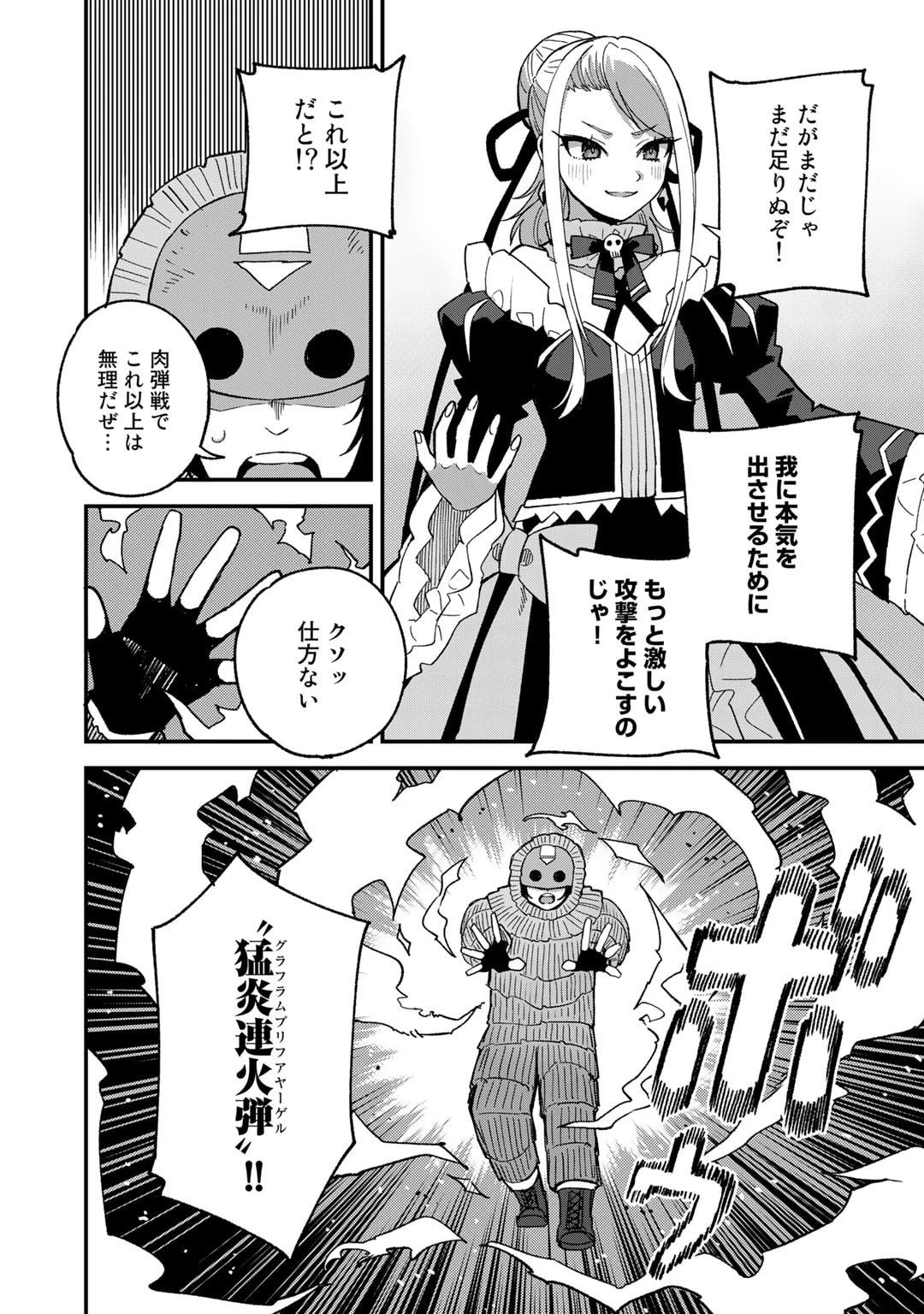 奴隷商人しか選択肢がないですよ?～ハーレム?なにそれおいしいの?～ 第48話 - 8