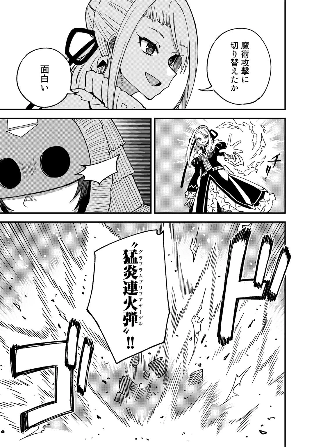 奴隷商人しか選択肢がないですよ?～ハーレム?なにそれおいしいの?～ 第48話 - 9