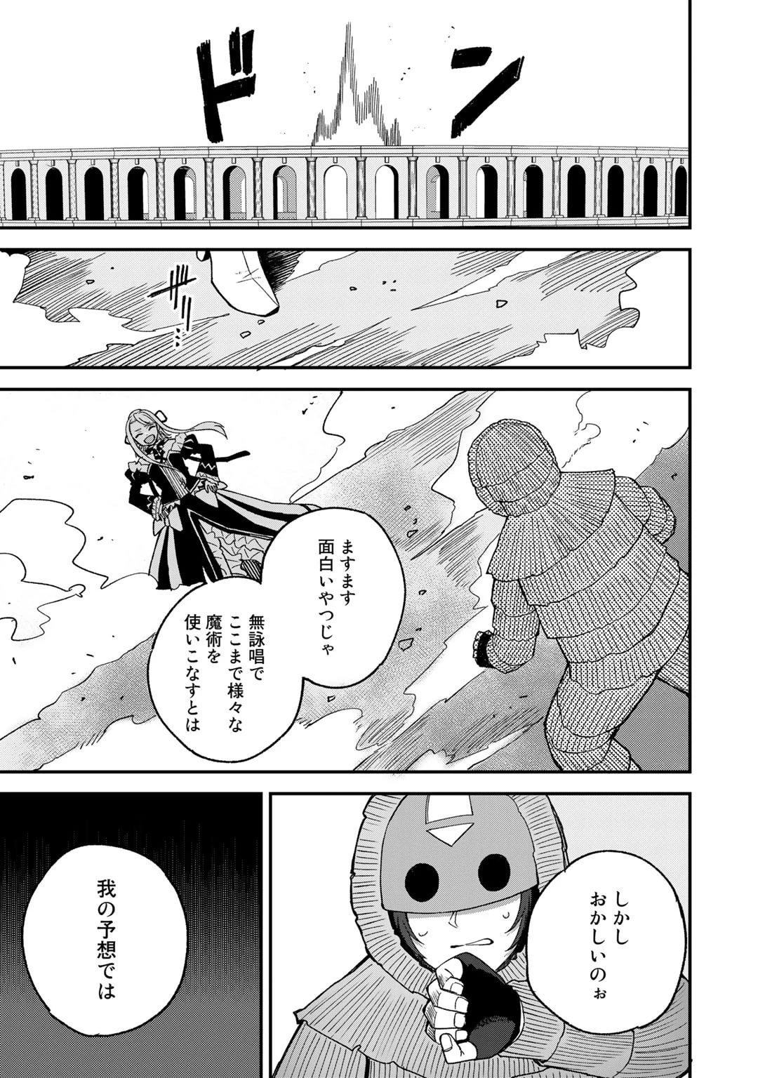 奴隷商人しか選択肢がないですよ?～ハーレム?なにそれおいしいの?～ 第48話 - 11