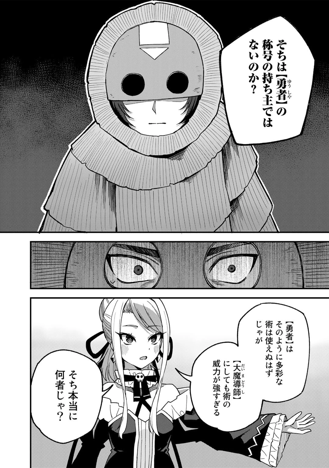 奴隷商人しか選択肢がないですよ?～ハーレム?なにそれおいしいの?～ 第48話 - 12