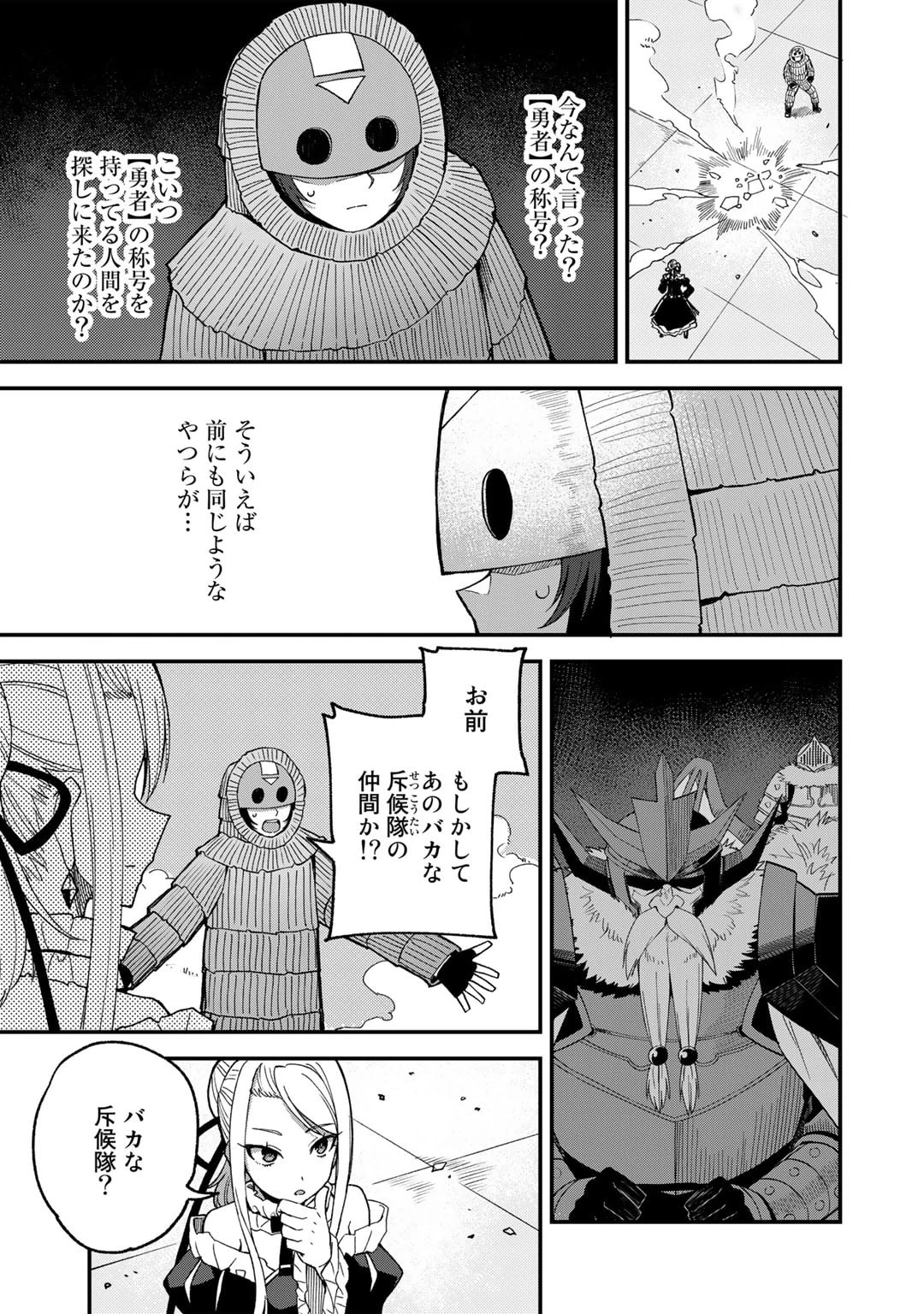 奴隷商人しか選択肢がないですよ?～ハーレム?なにそれおいしいの?～ 第48話 - 13