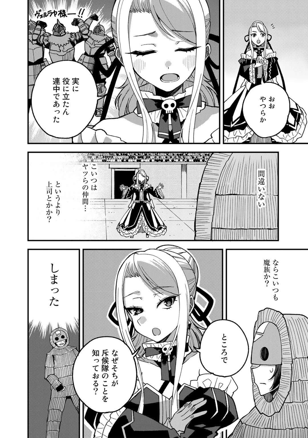 奴隷商人しか選択肢がないですよ?～ハーレム?なにそれおいしいの?～ 第48話 - 14