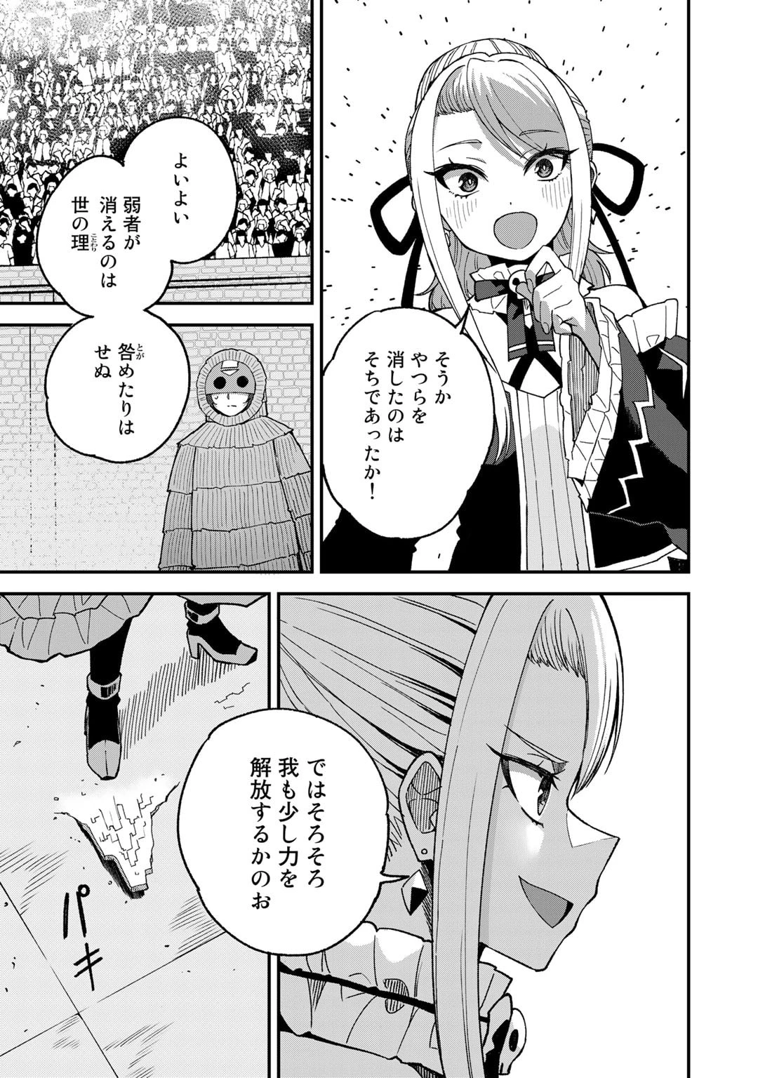 奴隷商人しか選択肢がないですよ?～ハーレム?なにそれおいしいの?～ 第48話 - 15