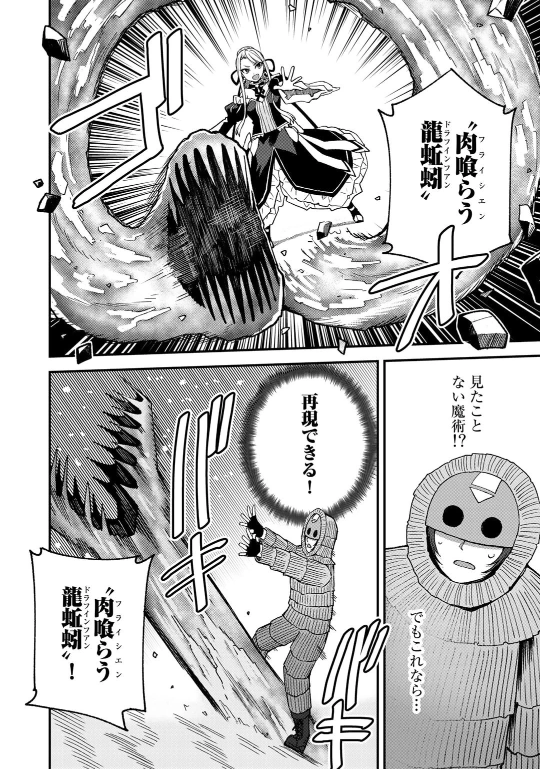 奴隷商人しか選択肢がないですよ?～ハーレム?なにそれおいしいの?～ 第48話 - 16