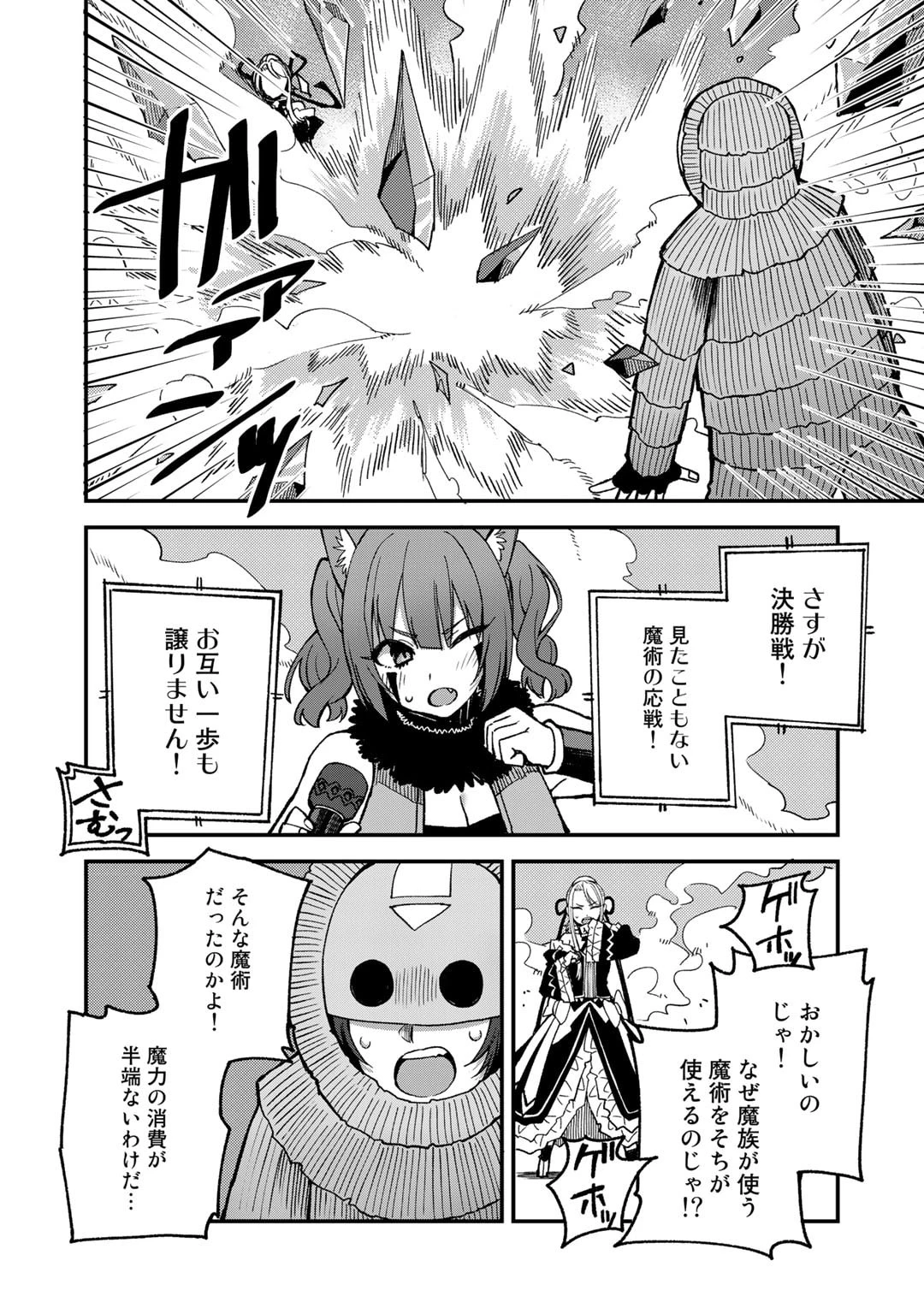 奴隷商人しか選択肢がないですよ?～ハーレム?なにそれおいしいの?～ 第48話 - 18