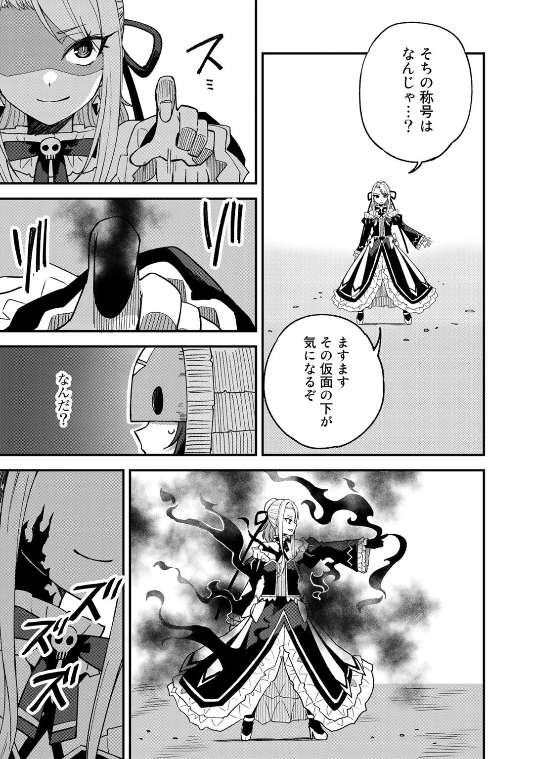 奴隷商人しか選択肢がないですよ?～ハーレム?なにそれおいしいの?～ 第48話 - 19
