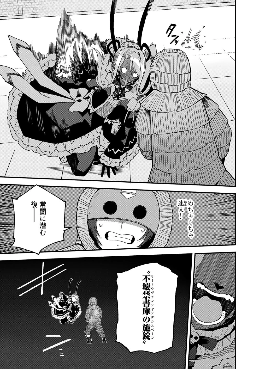 奴隷商人しか選択肢がないですよ?～ハーレム?なにそれおいしいの?～ 第48話 - 21