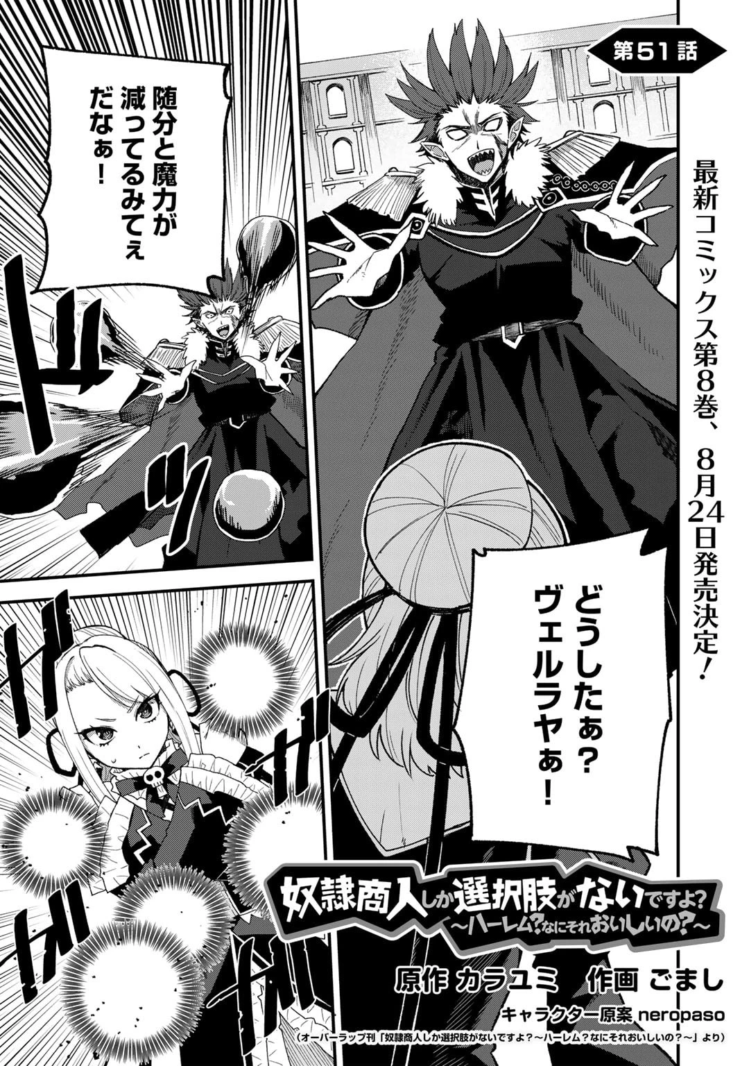 奴隷商人しか選択肢がないですよ?～ハーレム?なにそれおいしいの?～ 第51話 - 1