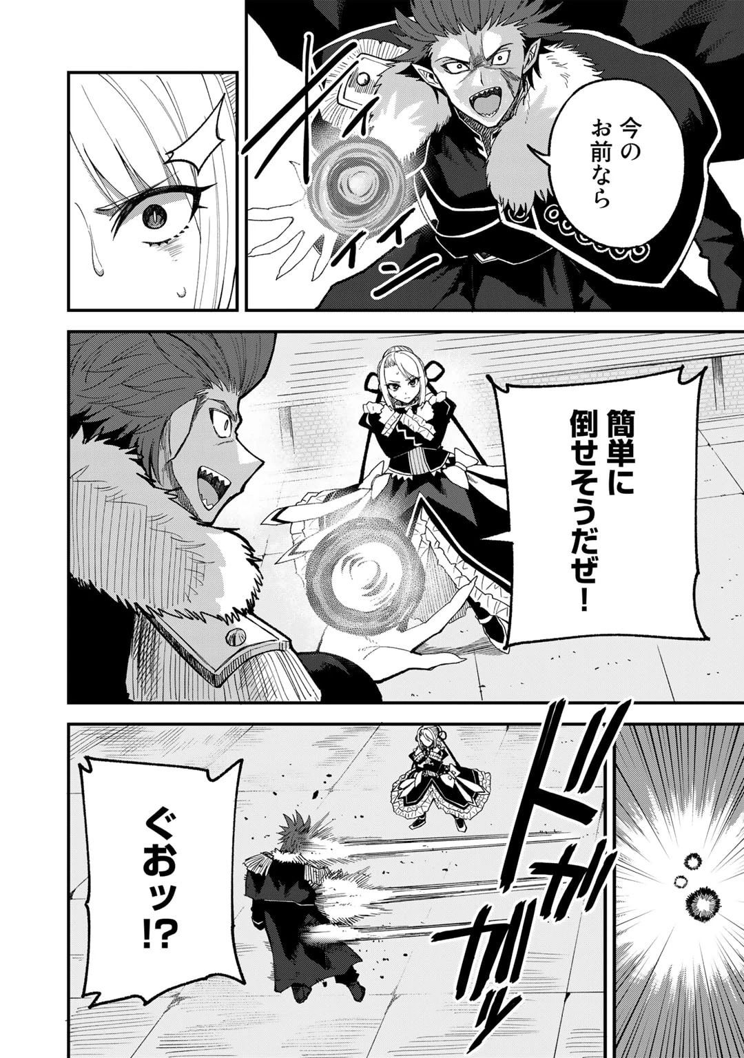 奴隷商人しか選択肢がないですよ?～ハーレム?なにそれおいしいの?～ 第51話 - 2