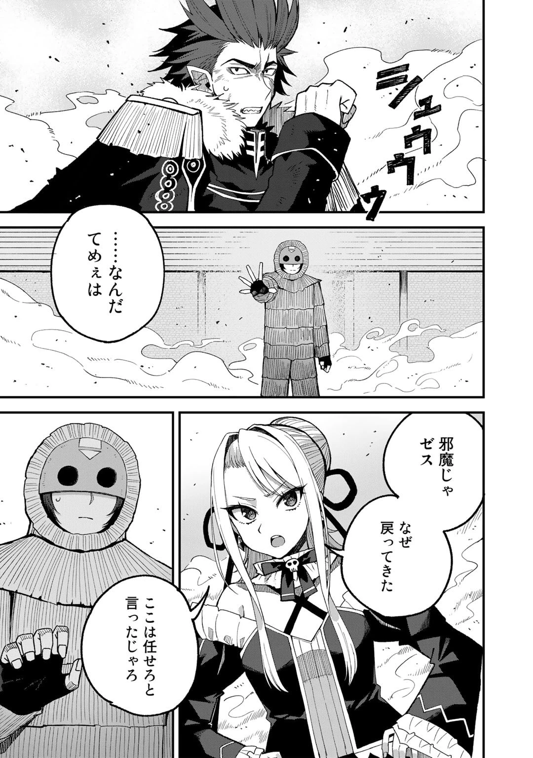 奴隷商人しか選択肢がないですよ?～ハーレム?なにそれおいしいの?～ 第51話 - 3