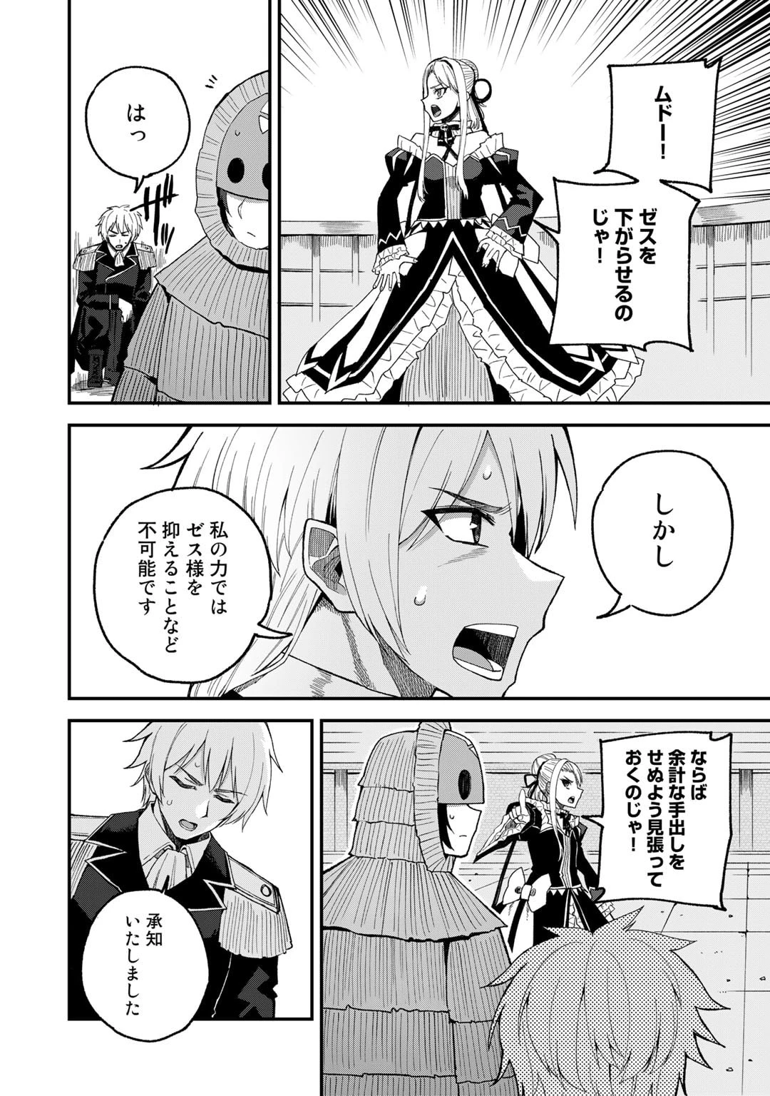 奴隷商人しか選択肢がないですよ?～ハーレム?なにそれおいしいの?～ 第51話 - 4