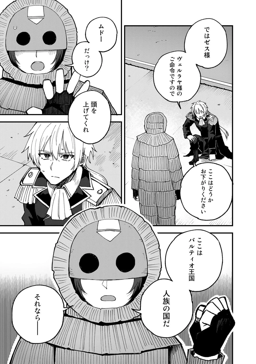 奴隷商人しか選択肢がないですよ?～ハーレム?なにそれおいしいの?～ 第51話 - 5