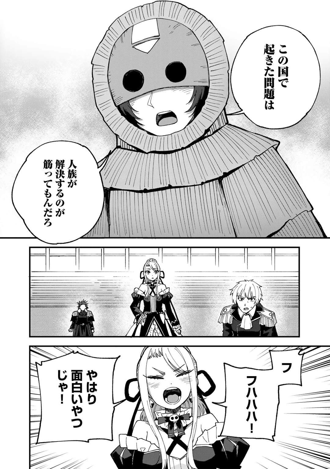 奴隷商人しか選択肢がないですよ?～ハーレム?なにそれおいしいの?～ 第51話 - 6