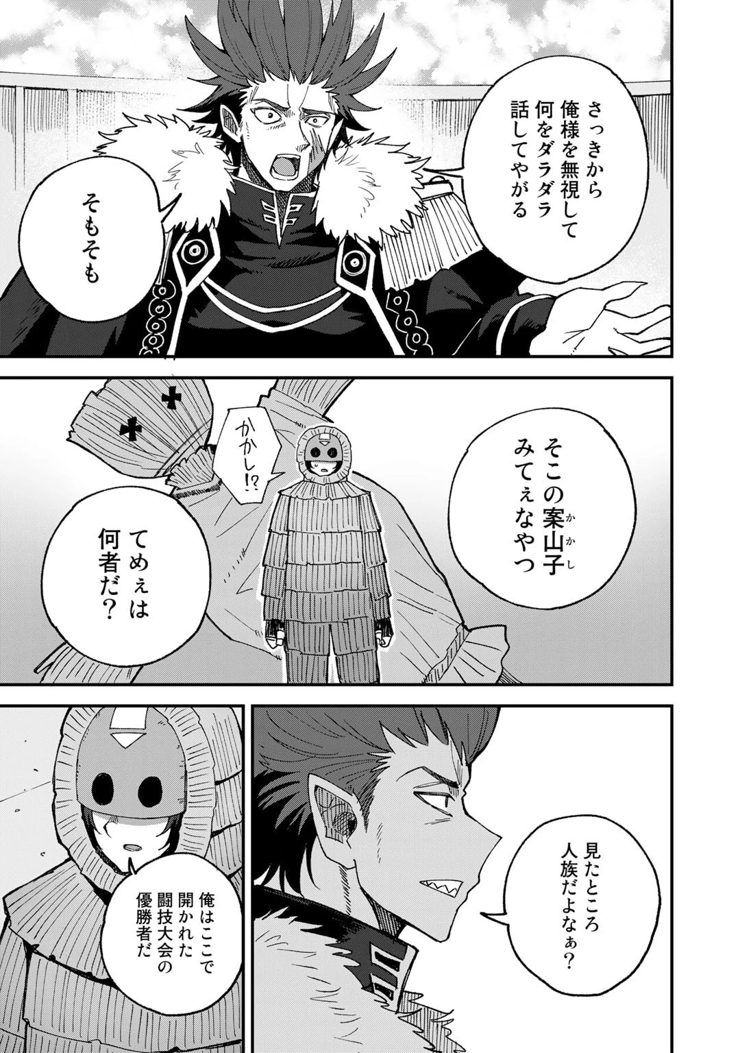 奴隷商人しか選択肢がないですよ?～ハーレム?なにそれおいしいの?～ 第51話 - 7