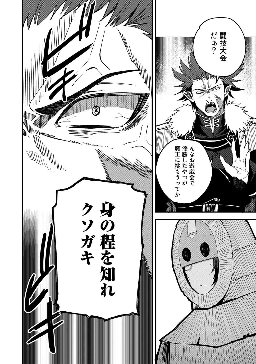 奴隷商人しか選択肢がないですよ?～ハーレム?なにそれおいしいの?～ 第51話 - 8