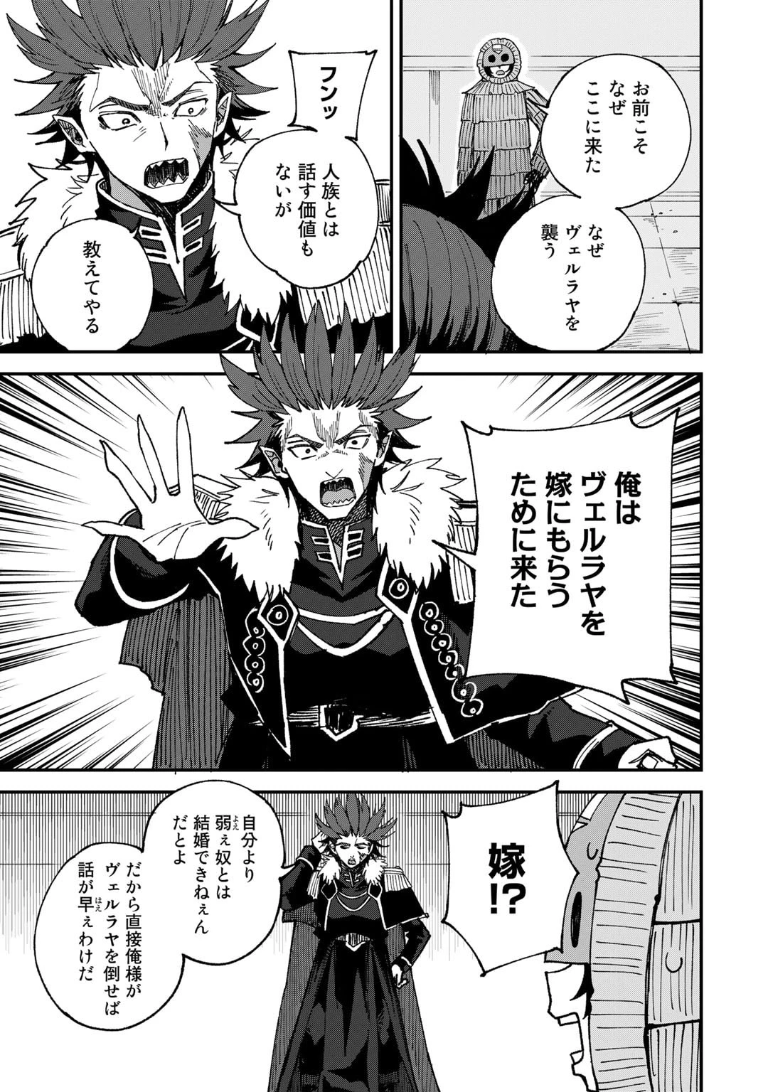 奴隷商人しか選択肢がないですよ?～ハーレム?なにそれおいしいの?～ 第51話 - 9