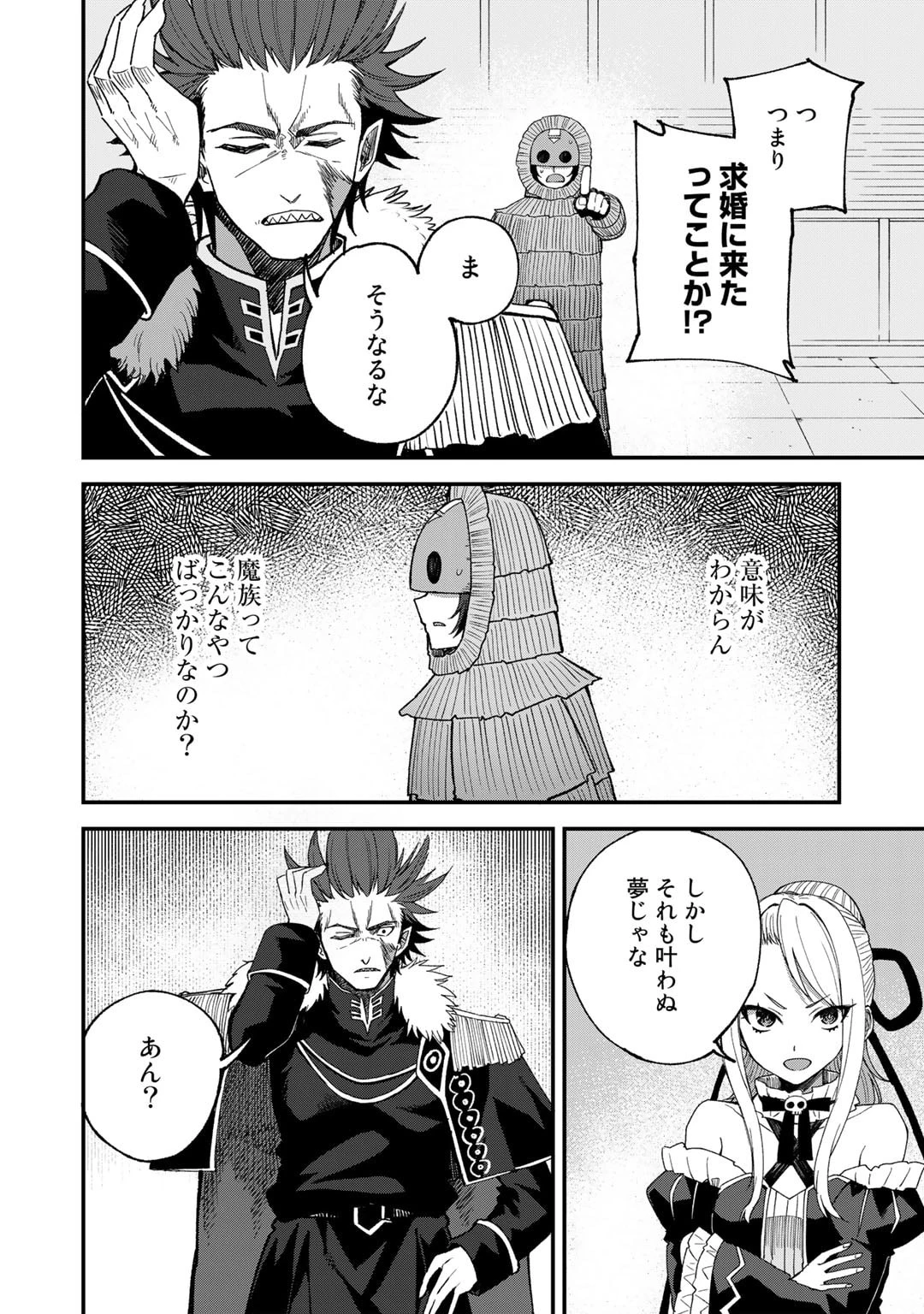 奴隷商人しか選択肢がないですよ?～ハーレム?なにそれおいしいの?～ 第51話 - 10