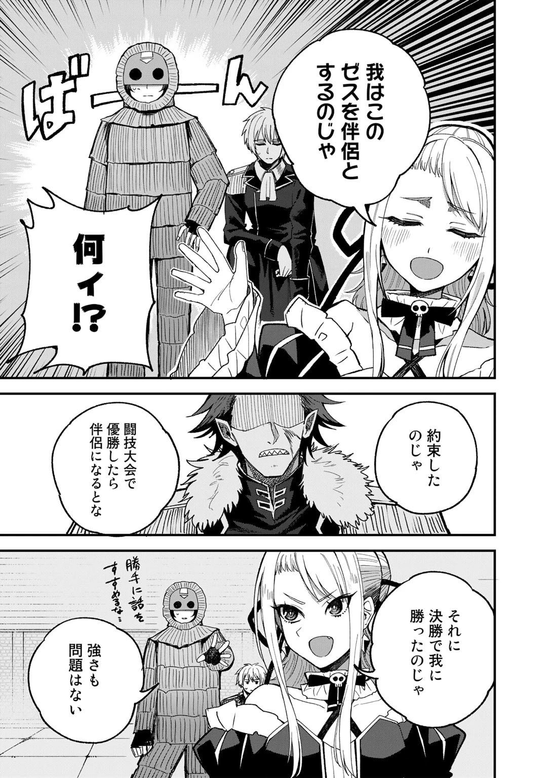 奴隷商人しか選択肢がないですよ?～ハーレム?なにそれおいしいの?～ 第51話 - 11