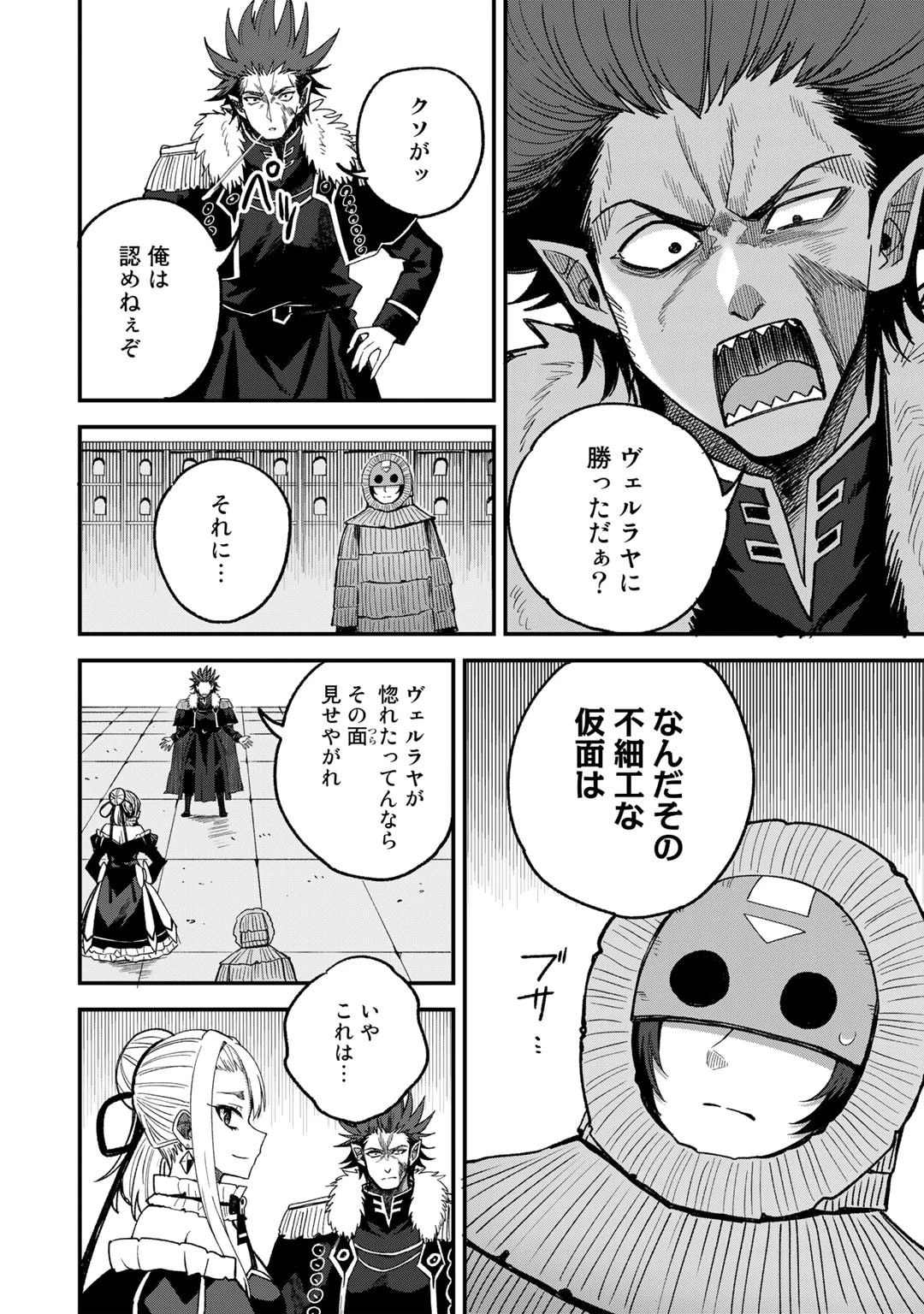 奴隷商人しか選択肢がないですよ?～ハーレム?なにそれおいしいの?～ 第51話 - 12