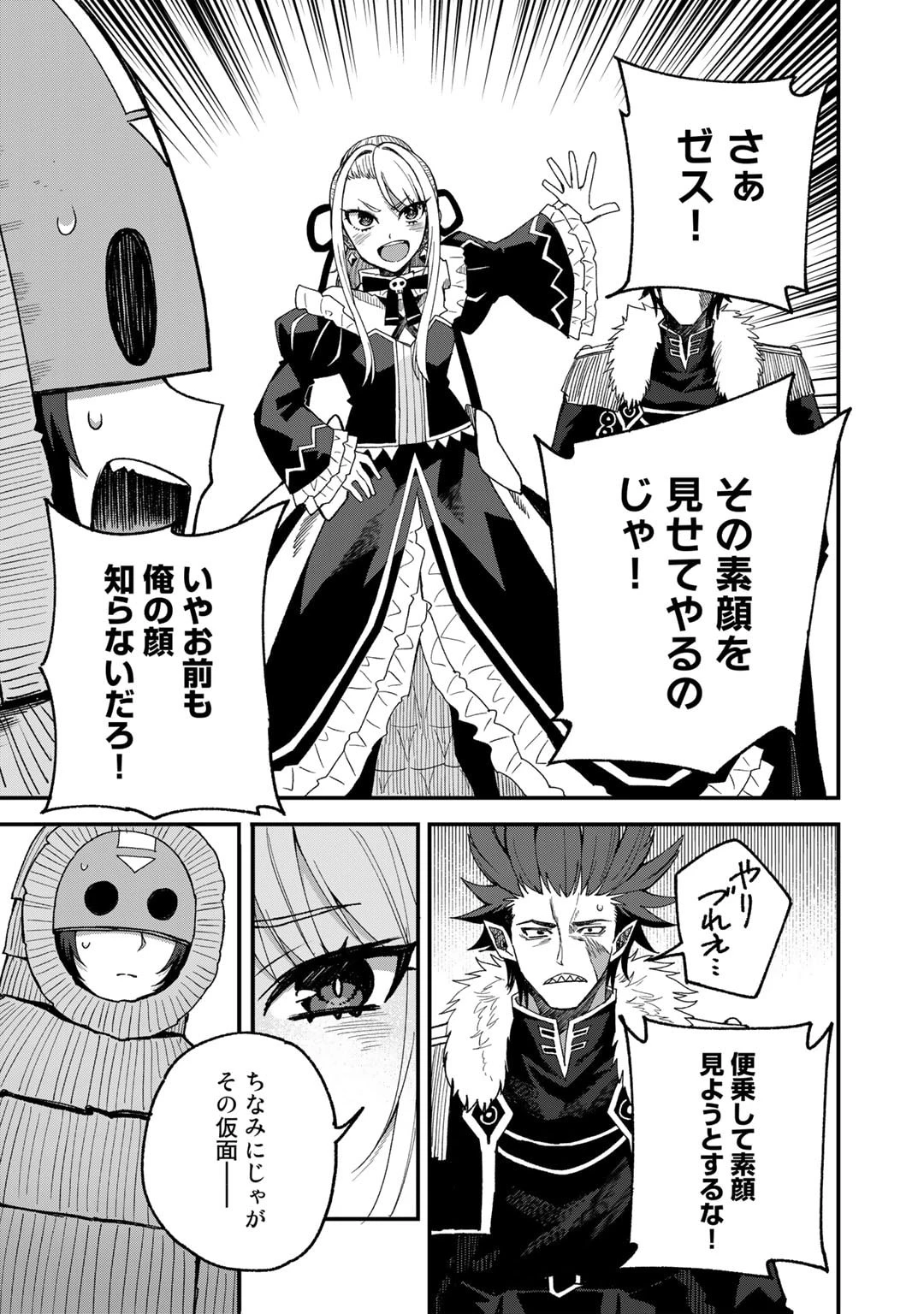 奴隷商人しか選択肢がないですよ?～ハーレム?なにそれおいしいの?～ 第51話 - 13